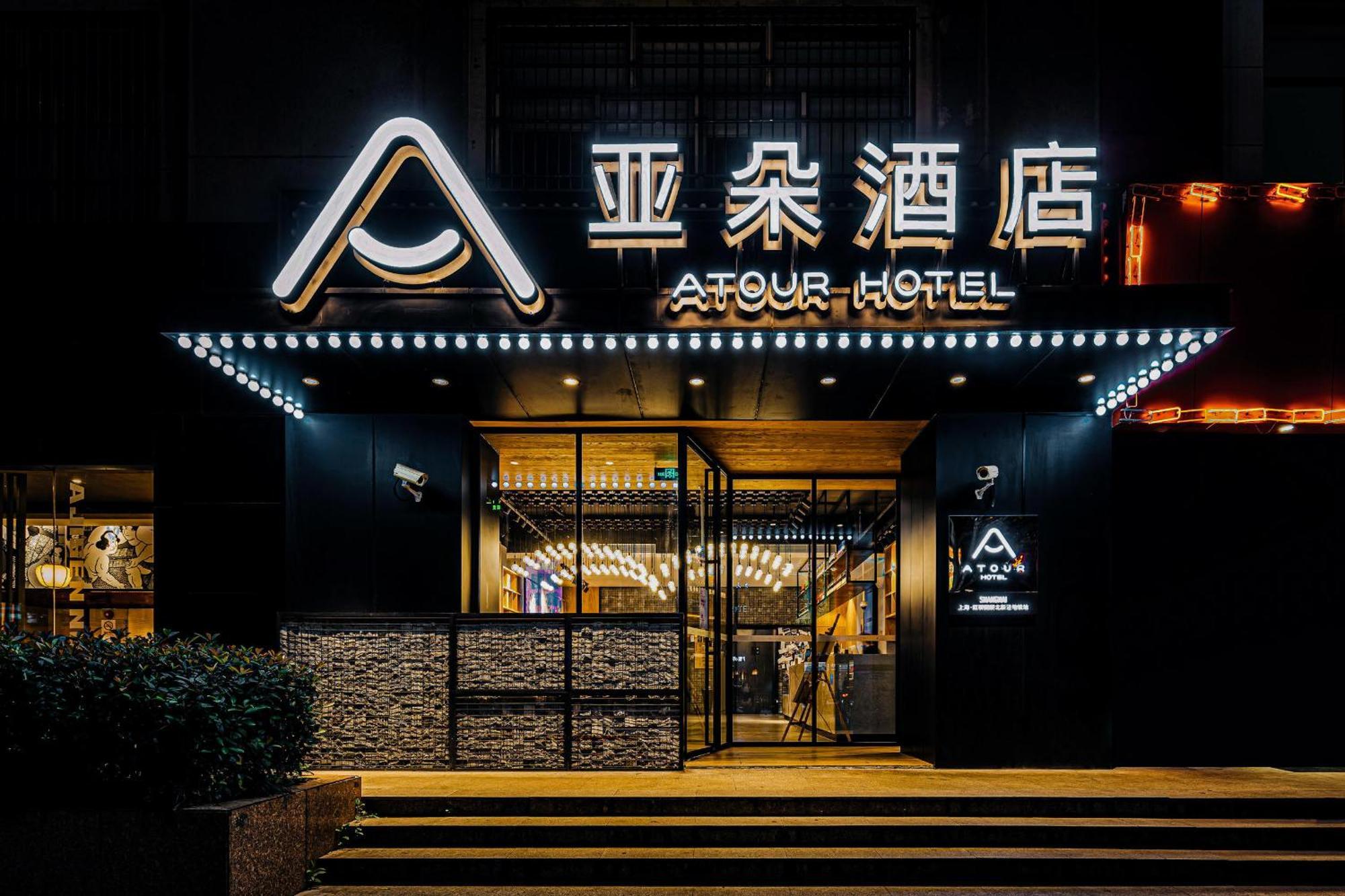 アトゥール ライト ホテル シャンハイ ホンチァオ ベイシンジン メトロ ステーション 上海市 エクステリア 写真